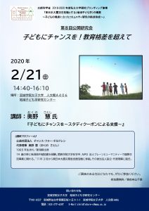 20200221奥野氏公開研究会 原稿　最終版_page-0001